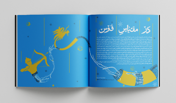 در مقیاس قوس