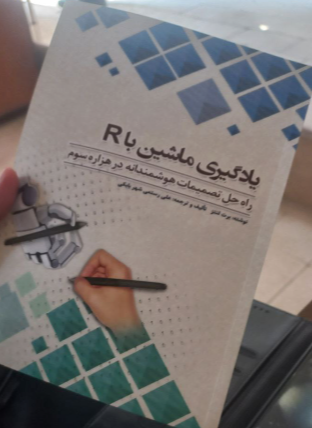 یادگیری ماشین با R