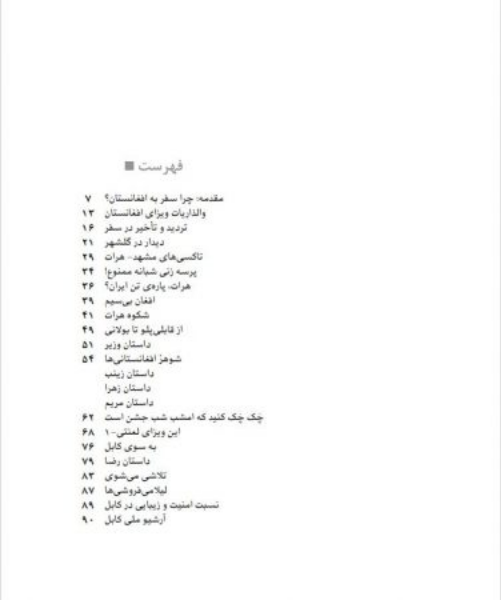 یادداشت های سفر به افعانستان (چای سبز در پل سرخ)