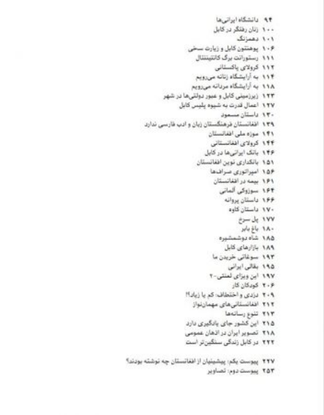 یادداشت های سفر به افعانستان (چای سبز در پل سرخ)
