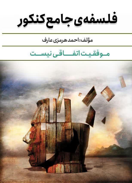 فلسفه جامع کنکور