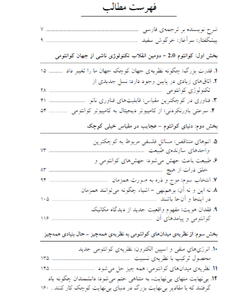 دومین انقلاب کوانتومی: از درهم‌تنیدگی تا محاسبات کوانتومی و دیگر فوق-تکنولوژی‌ها