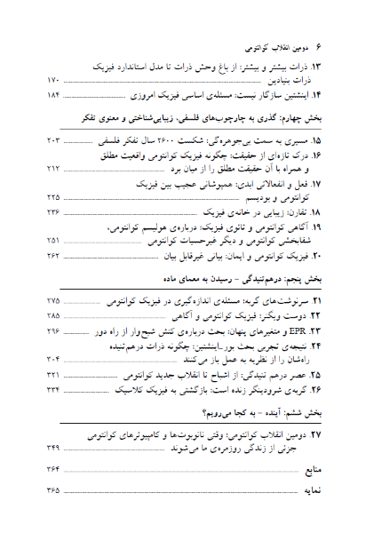 دومین انقلاب کوانتومی: از درهم‌تنیدگی تا محاسبات کوانتومی و دیگر فوق-تکنولوژی‌ها