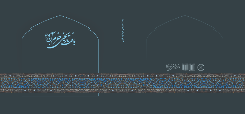بافت تاریخی شهر خرمآباد فیلی