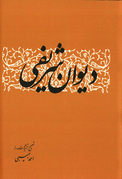 دیوان شریفی