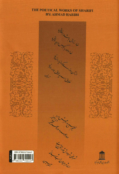 دیوان شریفی