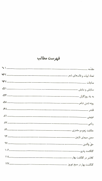 دیوان شریفی