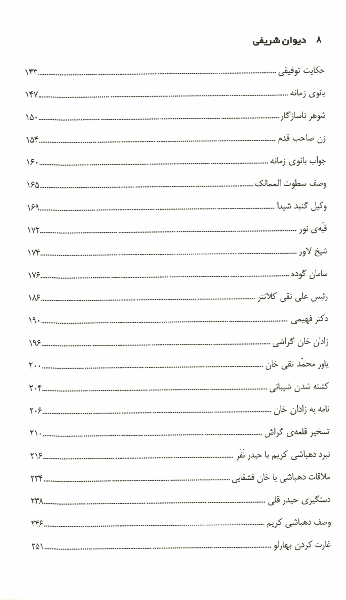 دیوان شریفی