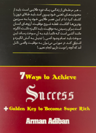 هفت راه رسیدن به موفقیت + کلید طلایی ثروتمند شدن