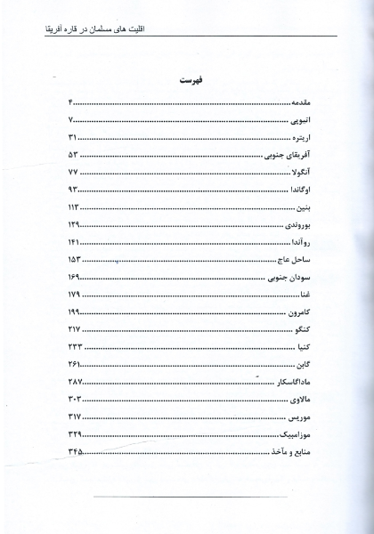 دانشنامه اقلیت های مسلمان (قاره آفریقا، آسیا و اقیانوسیه)  - دوره دو جلدی
