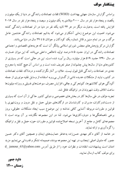 مجموعه قوانین و مقررات حمل و نقل و ترافیک ایران در یک‌صد سال اخیر (1400 - 1300)