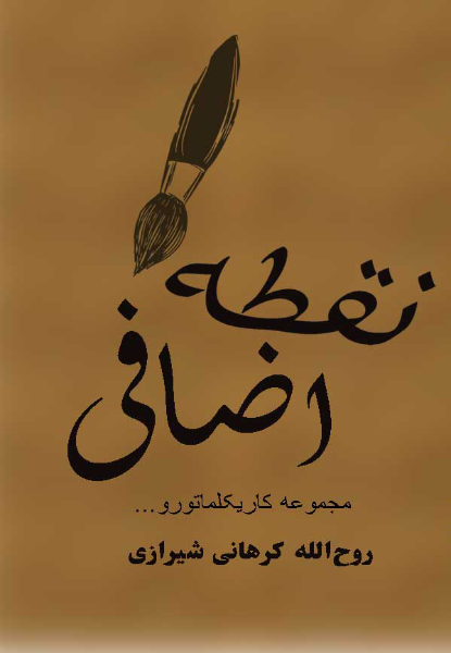 نقطه‌ی اضافی