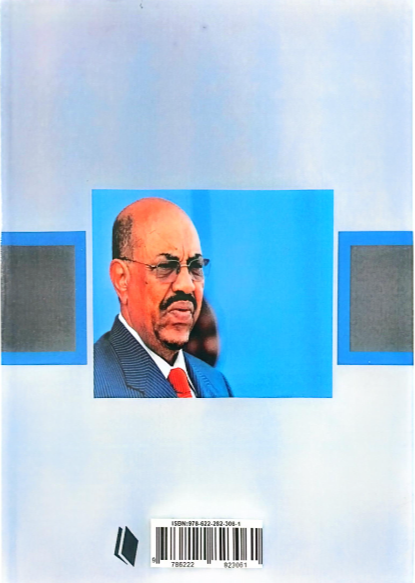 مناسبات دیوان کیفری بین‌المللی و شورای امنیت با تاکید بر قضیه عمر البشیر