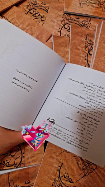 ‏‫دل‌نوشته‌های یک بزهکار