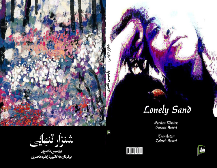 شنزار تنهایی = Sandy lonely