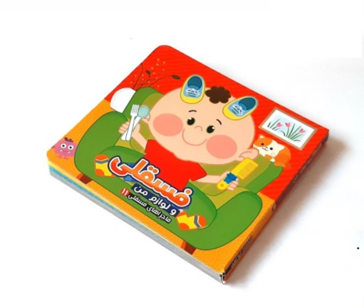 فسقلی و لوازم من