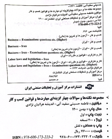 مجموعه نکته‌ها و سوالات چهار گزینه‌ای مهارت‌ها و قوانین کسب و کار