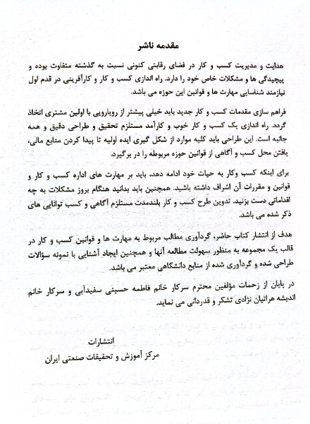 مجموعه نکته‌ها و سوالات چهار گزینه‌ای مهارت‌ها و قوانین کسب و کار