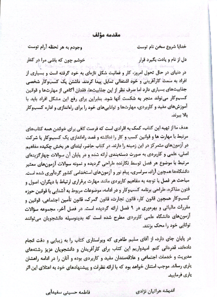 مجموعه نکته‌ها و سوالات چهار گزینه‌ای مهارت‌ها و قوانین کسب و کار