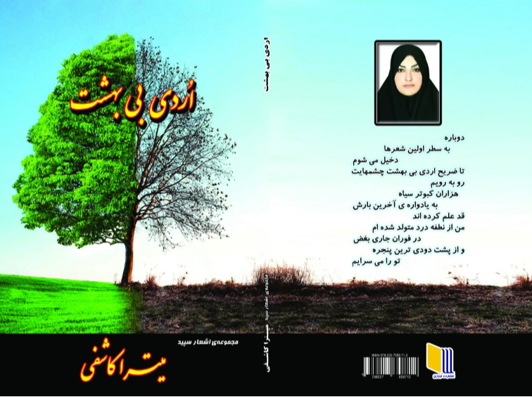 اردی بی بهشت