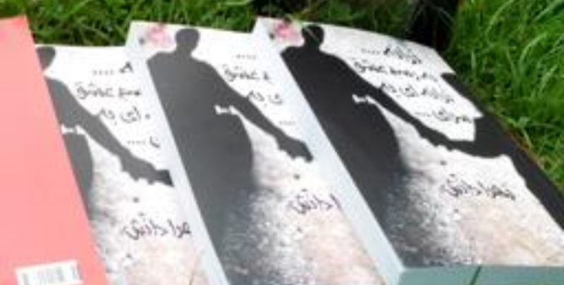 ترانه ... به رسم عشق ترانه‌ای به سرای ...