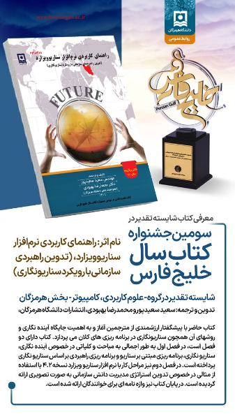 راهنمای کاربردی نرم‌افزار سناریوویزارد 4.4 (تدوین راهبردهای سازمانی با رویکرد سناریونگاری) 