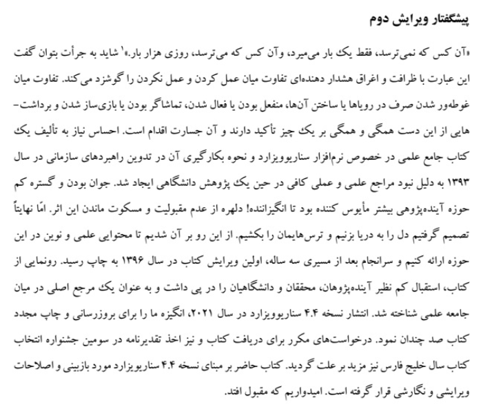 راهنمای کاربردی نرم‌افزار سناریوویزارد 4.4 (تدوین راهبردهای سازمانی با رویکرد سناریونگاری) 