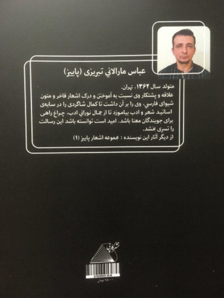 حلقه‌ی دام بلا