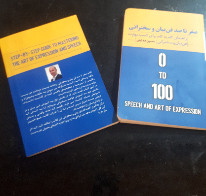 صفر تا صد فن بیان و سخنرانی