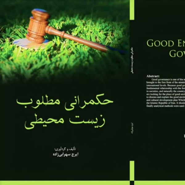 حکمرانی مطلوب زیست‌محیطی