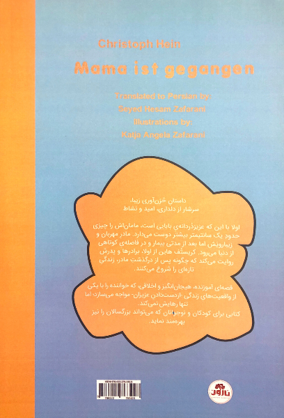 وقتی مامان رفت