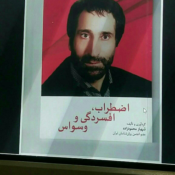 اضطراب، افسردگی و وسواس