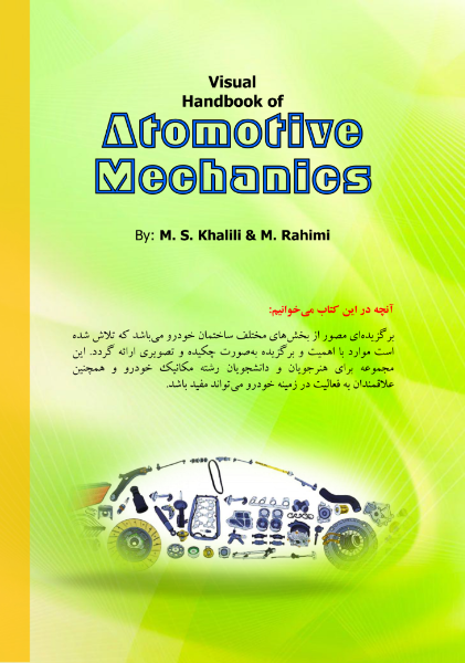 کتاب همراه مصور مکانیک خودرو