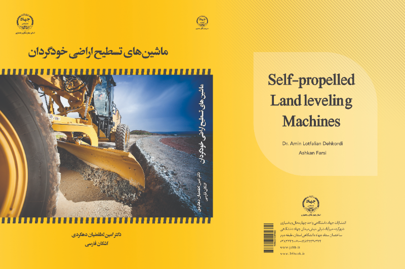 ماشین‌های تسطیح اراضی خودگردان