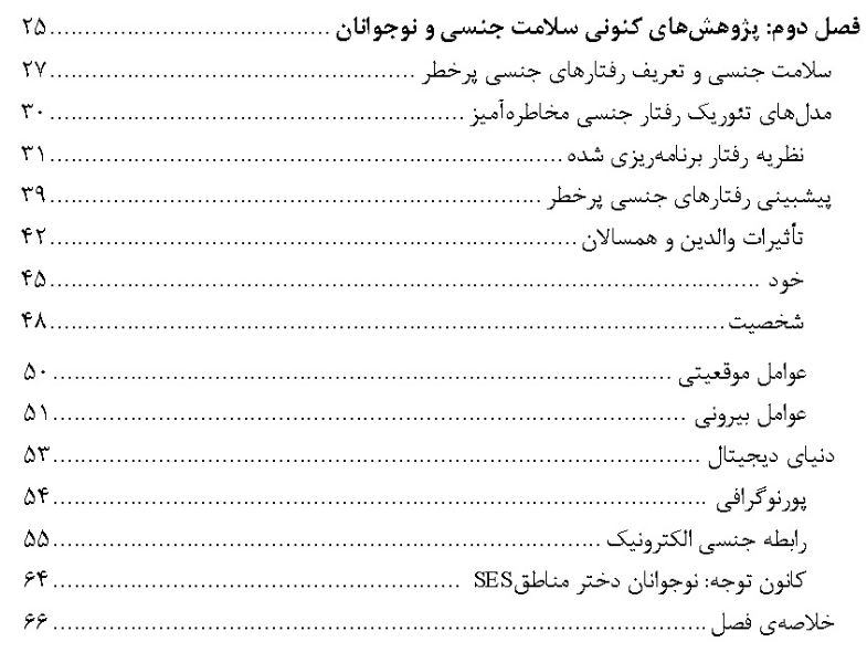 نوجوانان، سلامت جنسی و عصر دیجیتال
