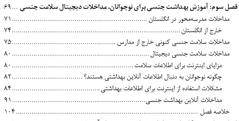 نوجوانان، سلامت جنسی و عصر دیجیتال