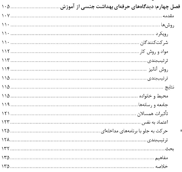 نوجوانان، سلامت جنسی و عصر دیجیتال