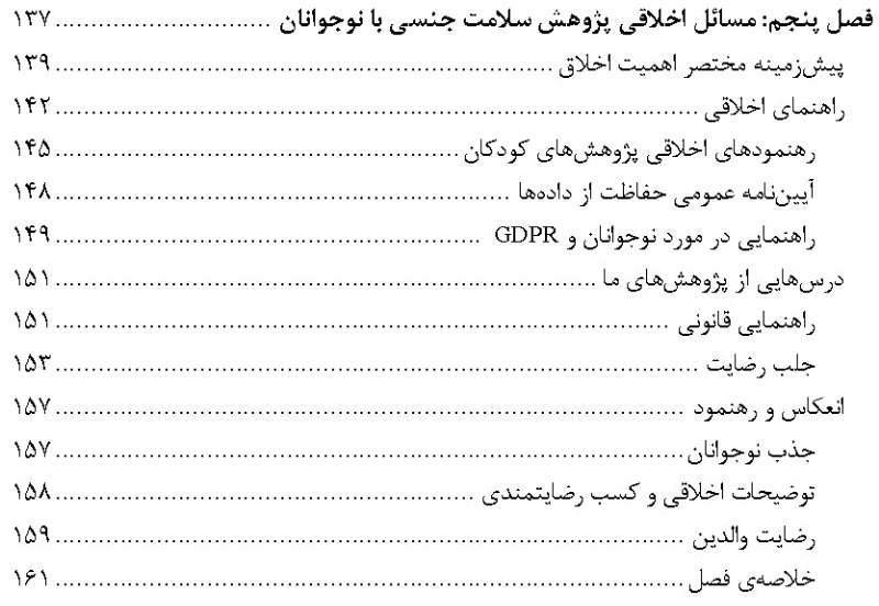 نوجوانان، سلامت جنسی و عصر دیجیتال