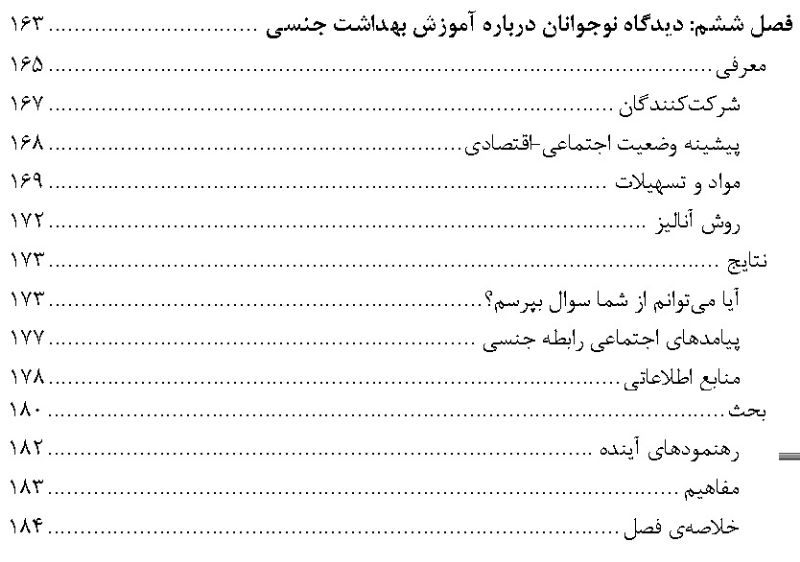 نوجوانان، سلامت جنسی و عصر دیجیتال