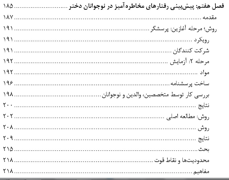 نوجوانان، سلامت جنسی و عصر دیجیتال