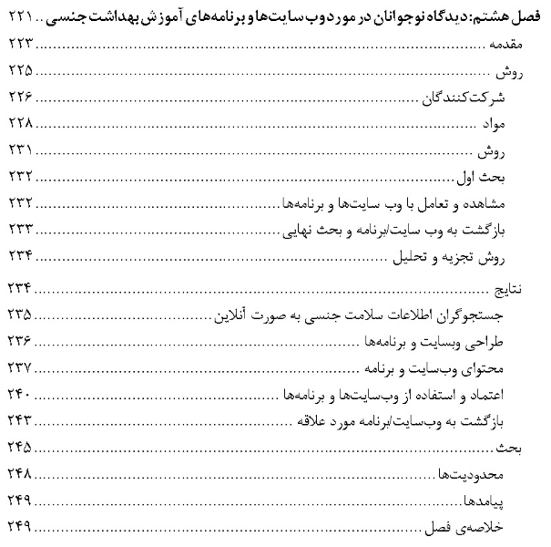 نوجوانان، سلامت جنسی و عصر دیجیتال