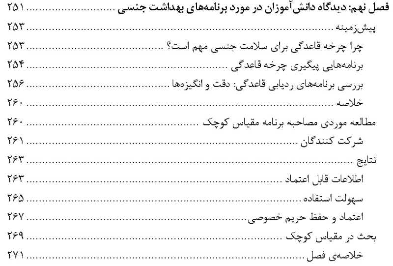 نوجوانان، سلامت جنسی و عصر دیجیتال