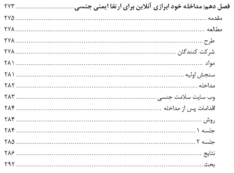 نوجوانان، سلامت جنسی و عصر دیجیتال
