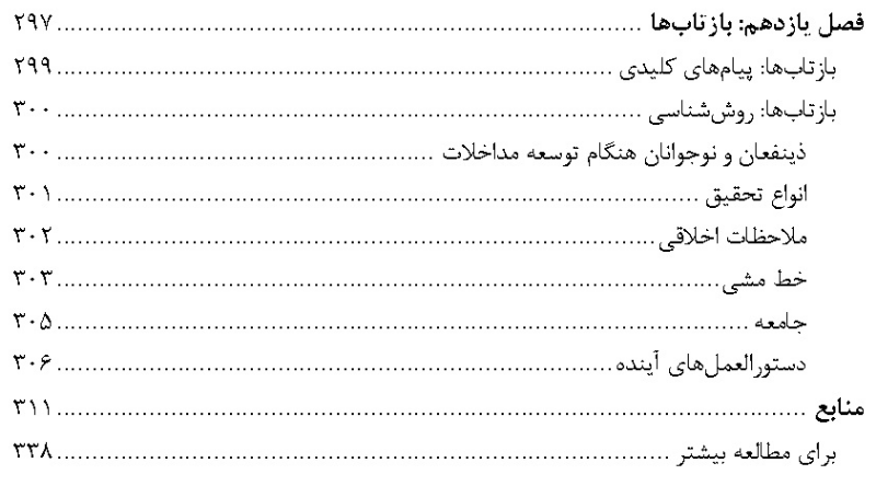 نوجوانان، سلامت جنسی و عصر دیجیتال