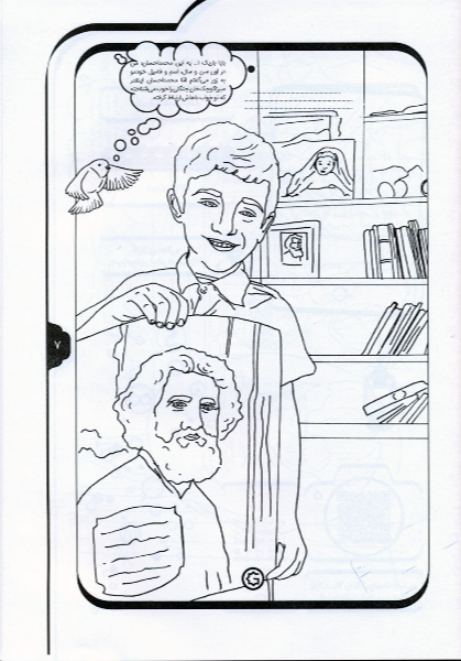 رنگ‌آمیزی و خاطره‌بازی (جلد دوم)