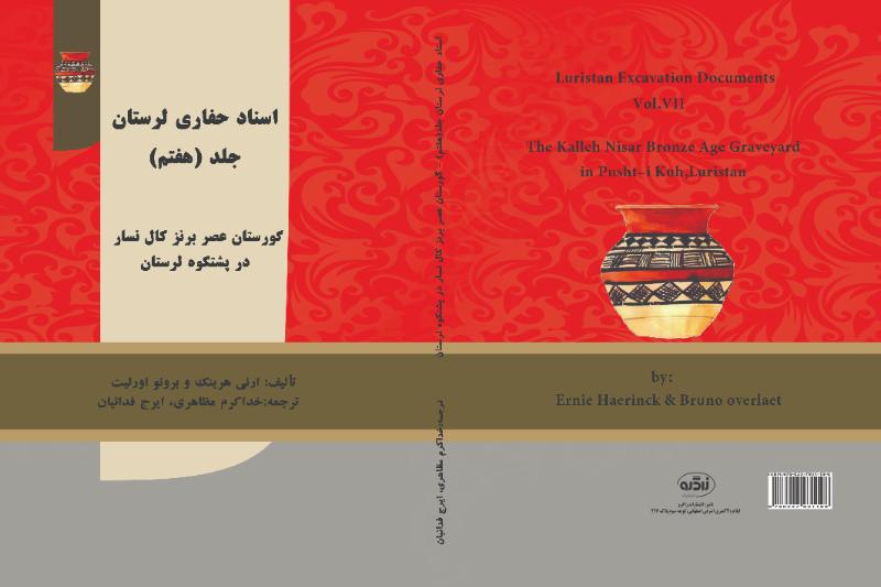 اسناد حفاری لرستان: گورستان عصر برنز کال نسار در پشتکوه لرستان (7)