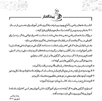 یک فنجان ریاضی: مکمل کتاب ریاضی ابتدایی