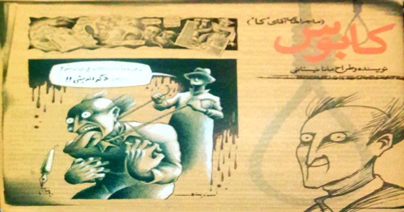 کابوس: ماجراهای آقای کا