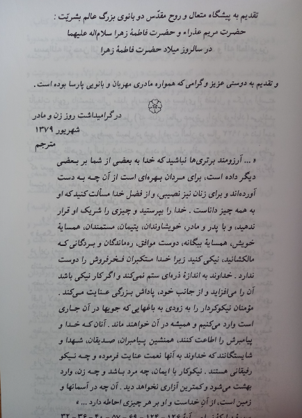 زن در عرفان و تصوف اسلامی