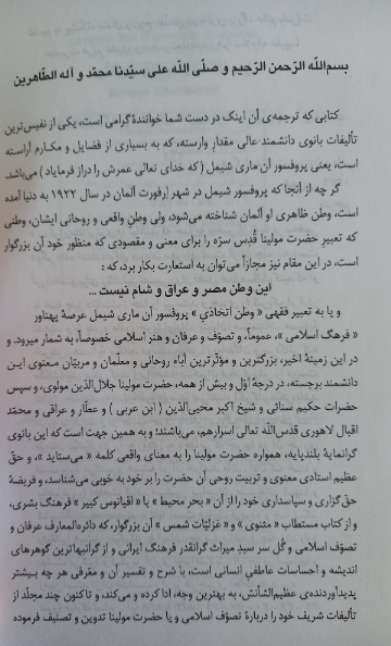 زن در عرفان و تصوف اسلامی